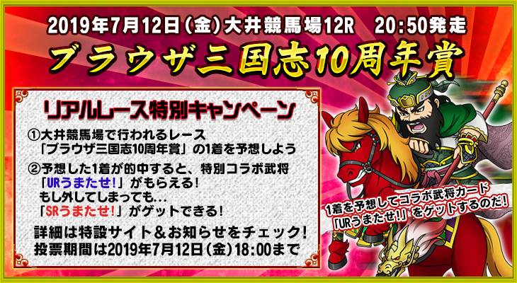 TCK×ブラウザ三国志のコラボイベント実施決定！ | News | 東京シティ