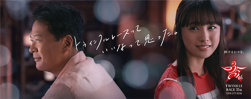 第6回開催オンラインイベント情報（7/9更新） | News | 東京シティ競馬