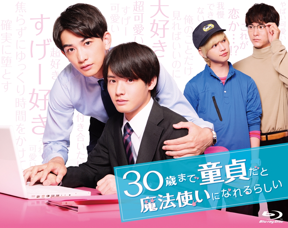 Blu-ray 映画 特典 チェリまほ 赤楚衛二 町田啓太 写真 豊田悠 DVD