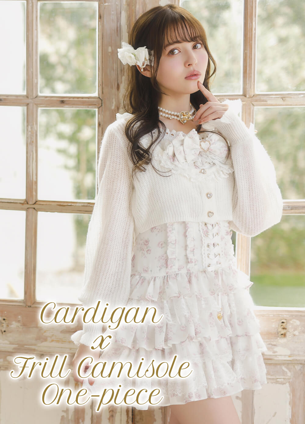 LIZ LISA（リズリサ）公式通販 ガーリーファッション ｜ Tokyo Kawaii Life