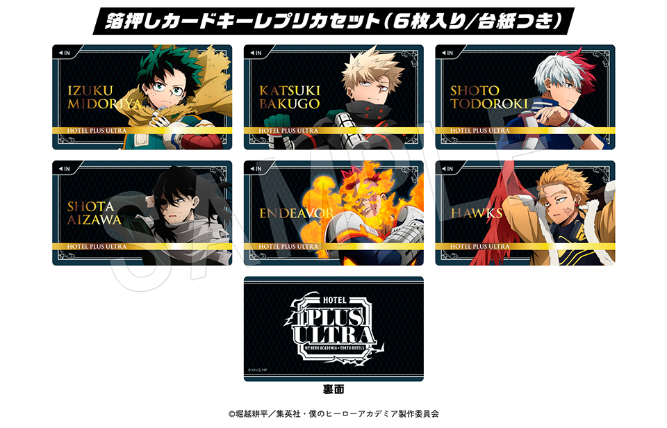 アニメ『僕のヒーローアカデミア』コラボ「HOTEL PLUS ULTRA」宿泊