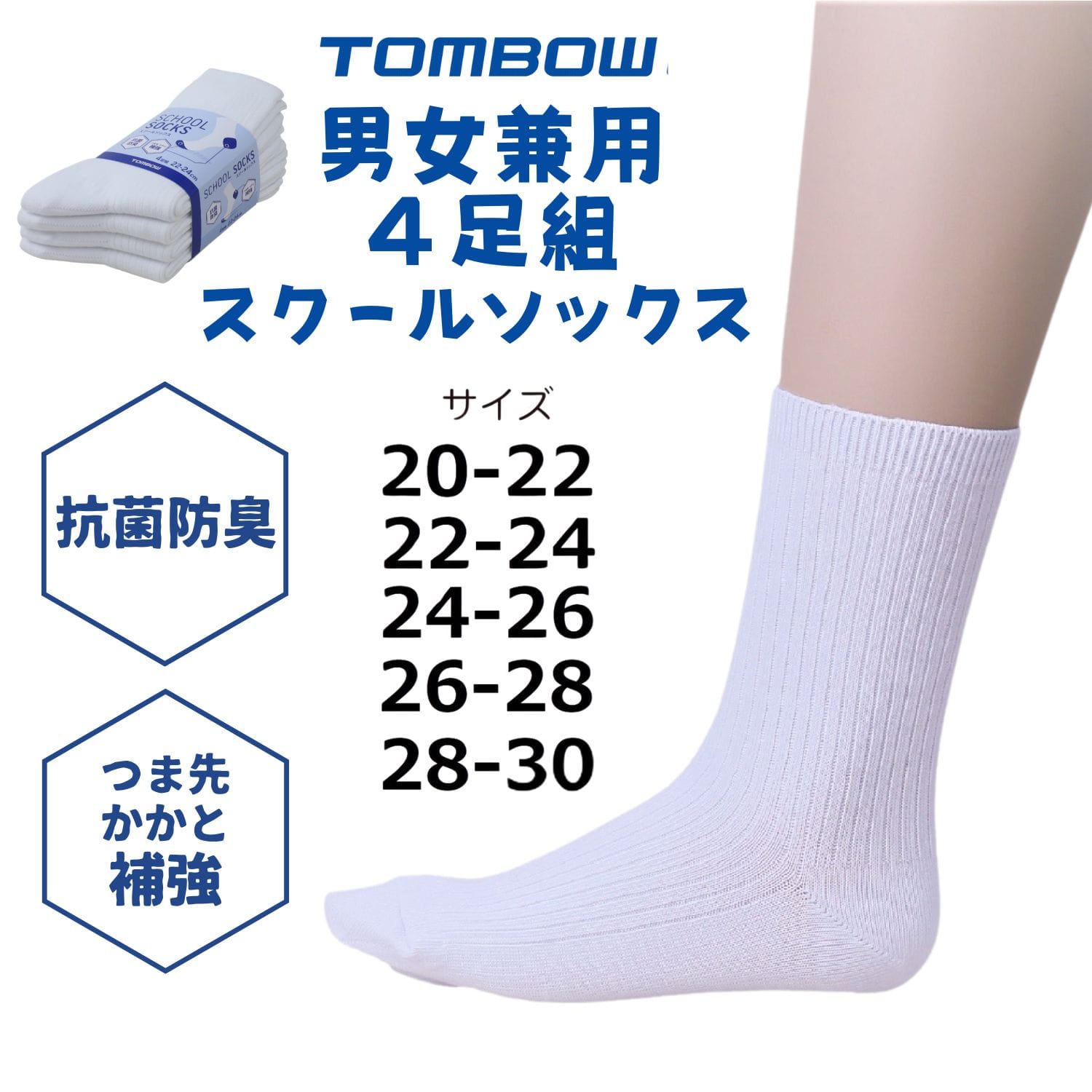 靴下 〈4足組〉 22cm丈 スクールソックス |【トンボ公式オンラインモール】