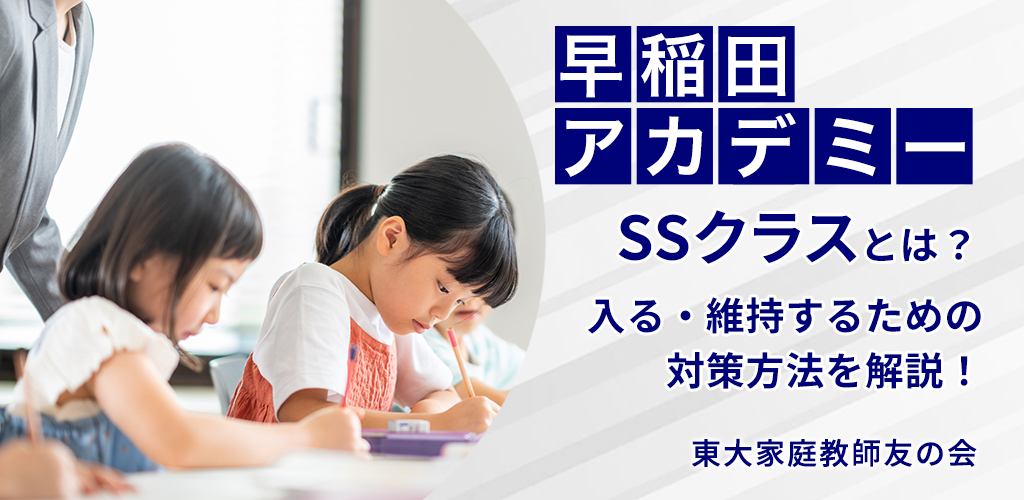 2025最新】四谷大塚・早稲アカ「組み分けテスト対策」｜コース基準