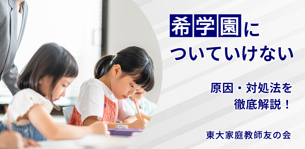 希学園の公開テストで点数をとるには？科目別対策とクラス落ちしない復習法