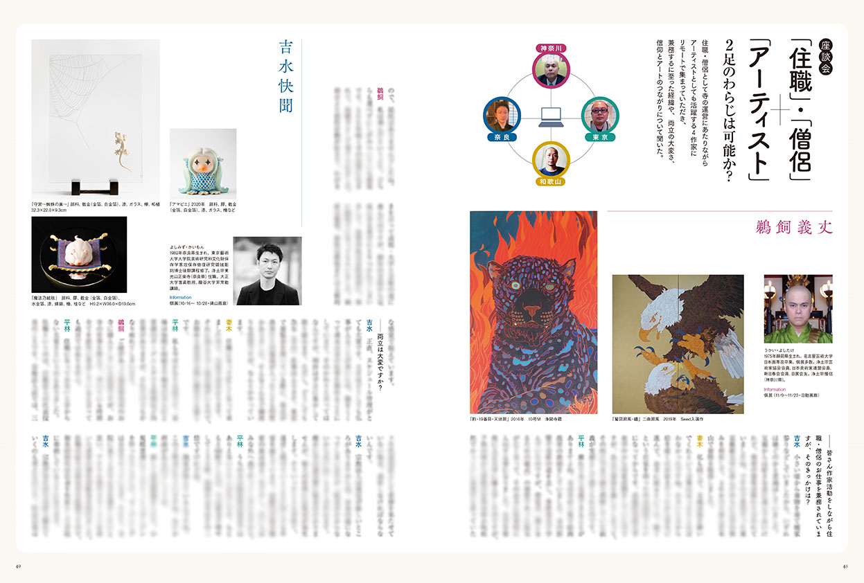 アートコレクターズ No.140 2020年11月号 - 生活の友社