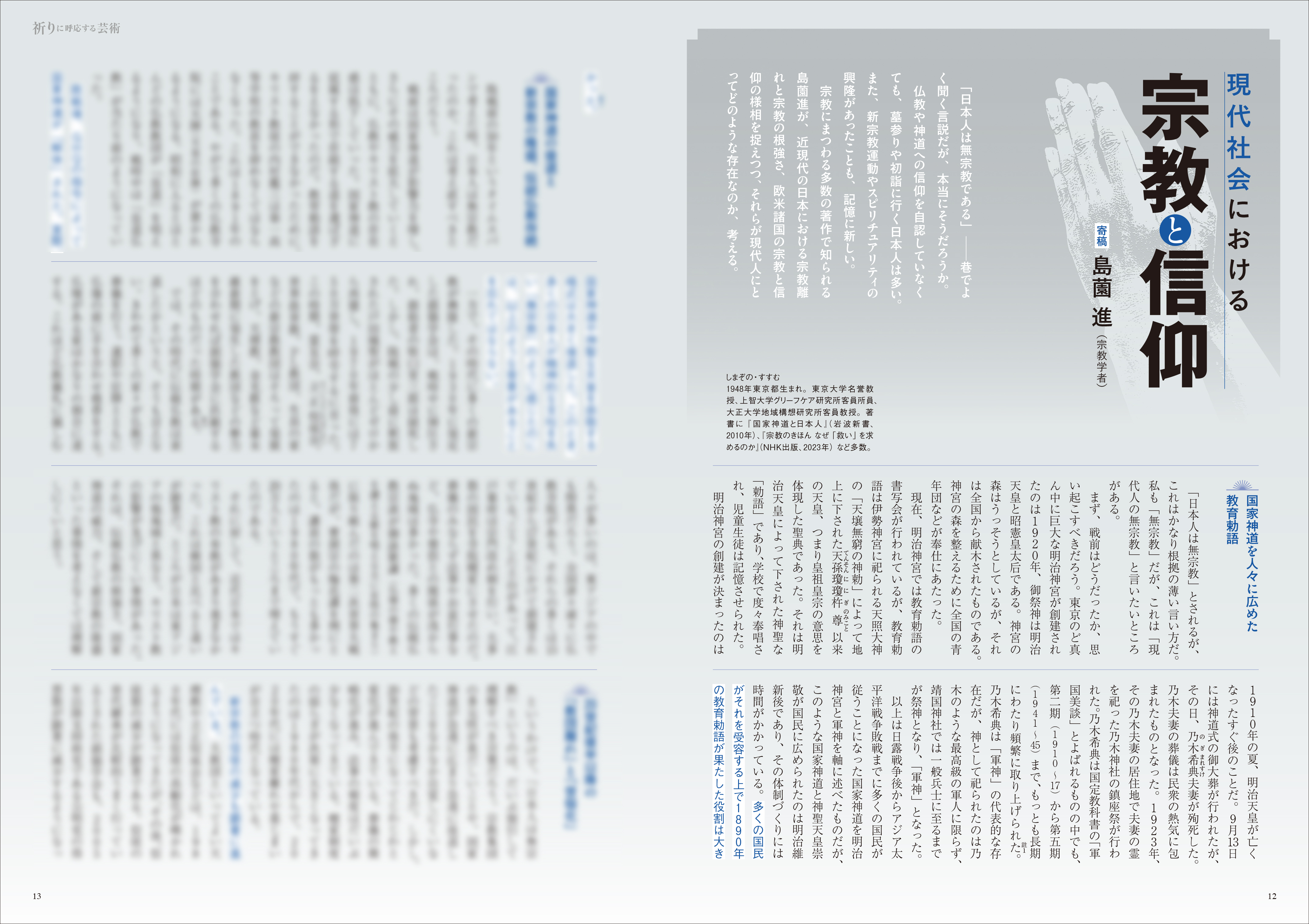 美術の窓 No.502 2025年7月号 - 生活の友社