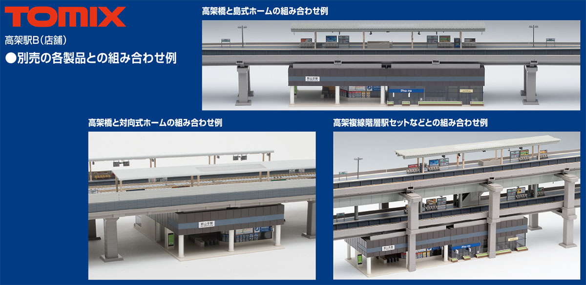 高架駅B(店舗)｜製品情報｜製品検索｜鉄道模型 トミックス 公式サイト