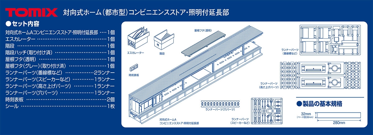 対向式ホーム(都市型)コンビニエンスストア・照明付延長部 ｜製品情報