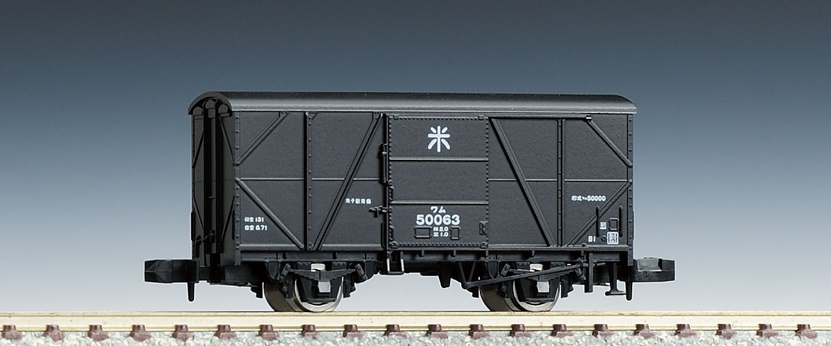 国鉄貨車 ワム50000形（合板改造車）｜製品情報｜製品検索｜鉄道模型