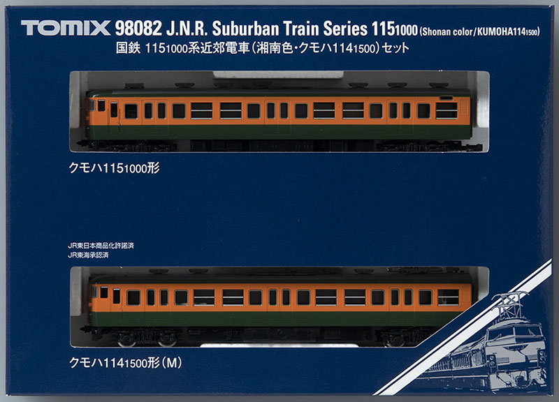 国鉄115-1000系近郊電車(湘南色・クモハ114-1500)セット ｜製品情報