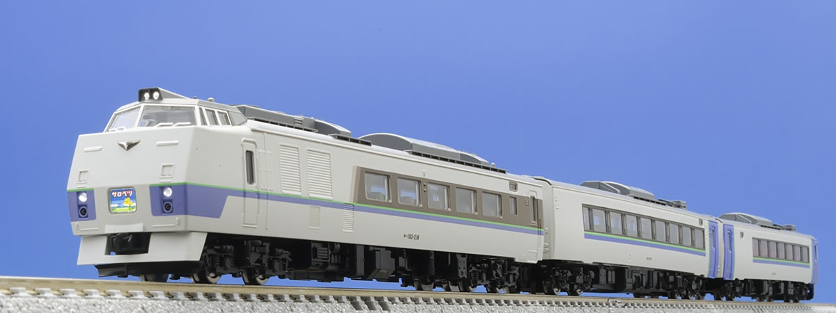 JR キハ183系特急ディーゼルカー（サロベツ）セットB｜製品情報｜製品