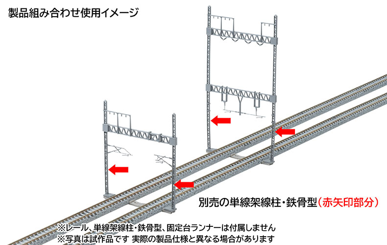 架線柱用複線高圧線トラス（12本分） ｜製品情報｜製品検索｜鉄道模型