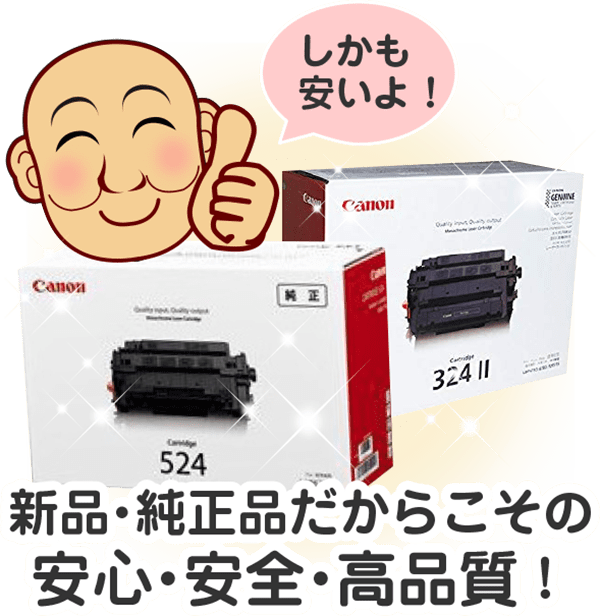 キヤノン（CANON）CRG 055H 4色 トナー｜純正トナーのサンコー