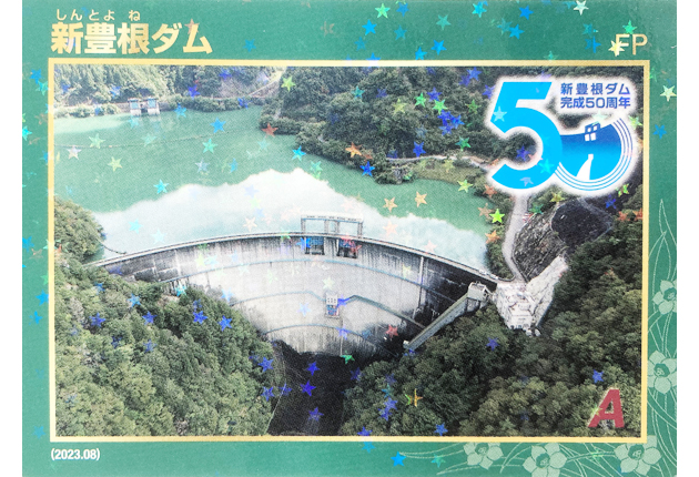ダムカード配布期間延長 | 東日新聞