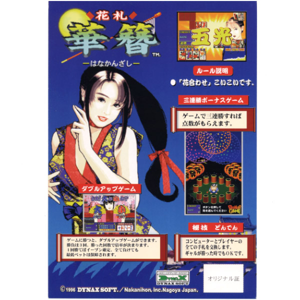 HANAFUDA / アーケードゲーム販売トップス