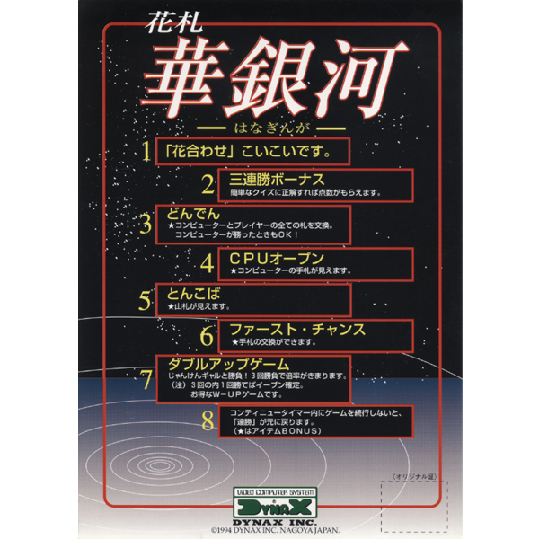 HANAFUDA / アーケードゲーム販売トップス