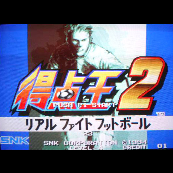 得点王 2 -リアルファイトフットボール / Tokuten Ou 2 -Real Fight