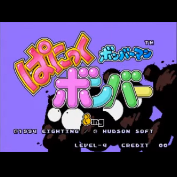 ぱにっくボンバー / Panic Bomber / アーケードゲーム販売トップス