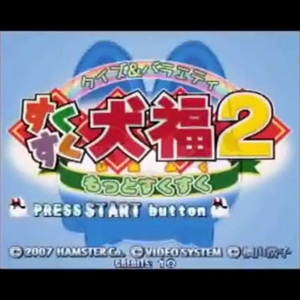 すくすく犬福 2 / Suku Suku Inufuku 2 / アーケードゲーム販売トップス