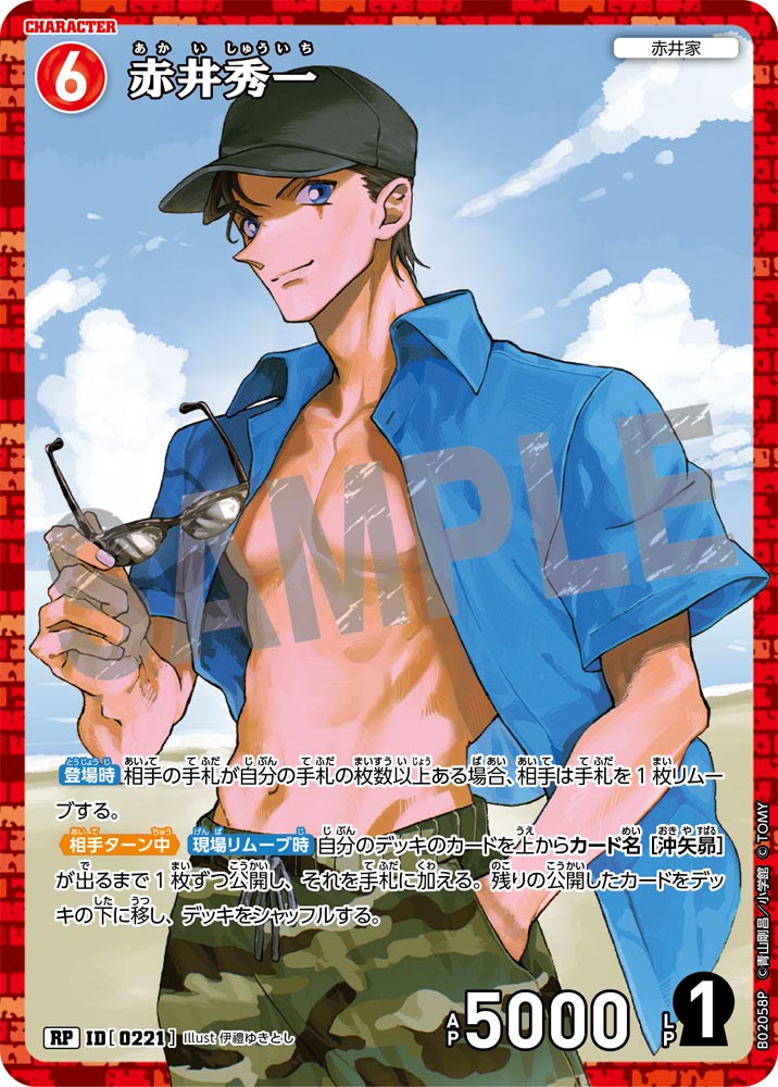 赤井秀一【RP】《赤》[型番 0221]【CT-P02】 - とにかく安い!!【カード