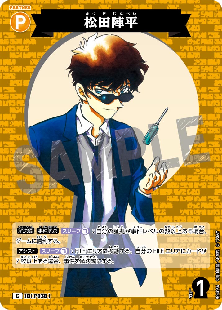 松田陣平【C】《黄》[型番P038]【CT-P04】 - とにかく安い!!【カード