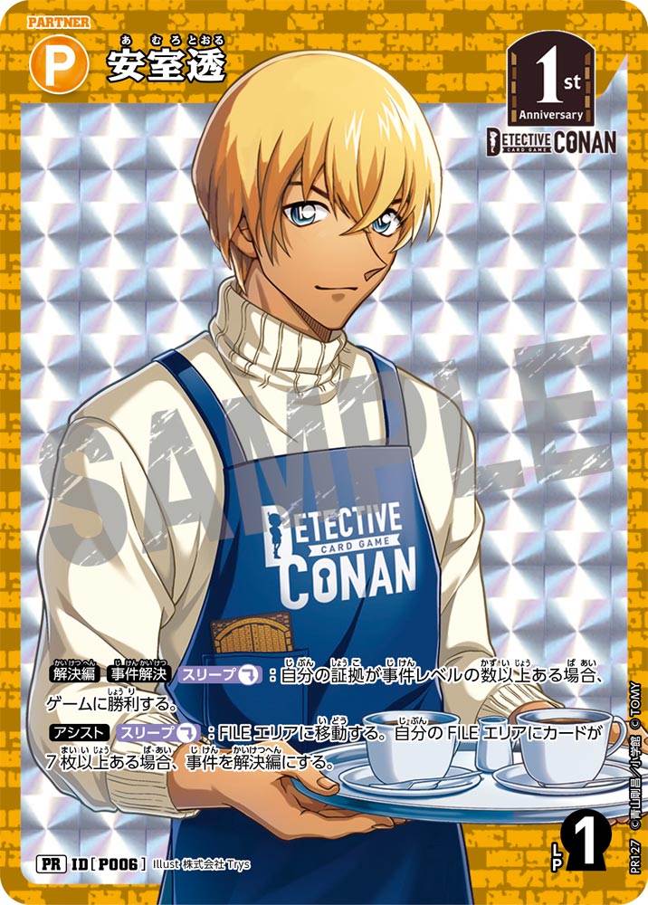 安室透【PR】《黄》[型番 P006][【CT-P05】BOX特典プロモーション