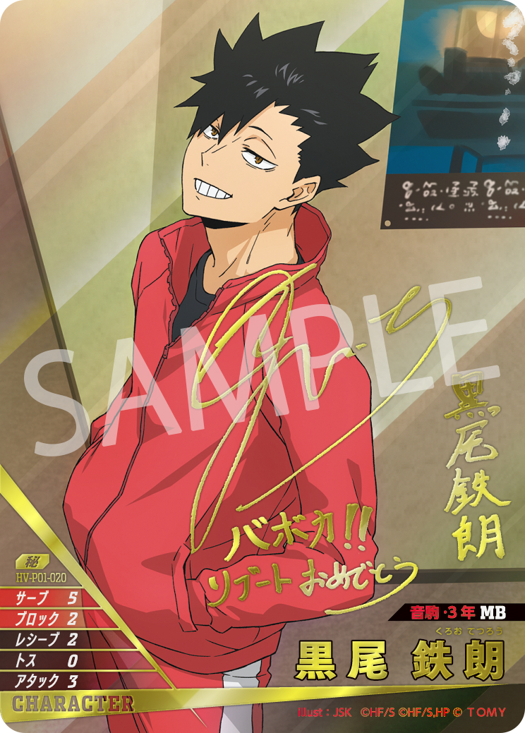 黒尾 鉄朗【秘】《音駒》【中村悠一さん箔押しサイン入り】[型番HV-P01