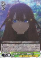 繊細で真っ直ぐ 中野 二乃【ヴァイスシュヴァルツトレカ高価買取価格