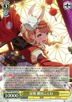 ヴァイスシュヴァルツ 小さな野望 十王星南 SP PSA10 小さな野望 十