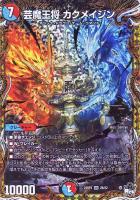 Napo獅子－Vi無粋/♪オレの歌 聞けよ聞かなきゃ 殴り合い