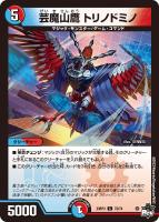 好詠音愛 クロカミ[シークレットレア]【デュエルマスターズトレカお