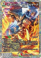 王闘竜皇 ボルシャック・ドラゴン[SP]【デュエルマスターズトレカお