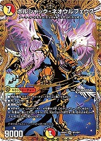 王闘竜皇 ボルシャック・ドラゴン[SP]【デュエルマスターズトレカお