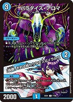 ブルー・インパルス/「真実を見極めよ、ジョニー！」【デュエル