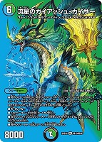 水神 ミヅハノメノカミ[ゴールドデュエキングMAX]【デュエルマスターズ