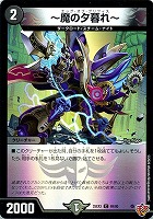 我我我ガイアール・ブランド[宝箱金]【デュエルマスターズトレカお買得