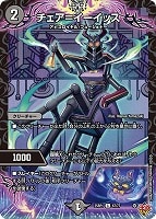 昇 カオスマントラ【デュエルマスターズトレカお買得価格通販：CB