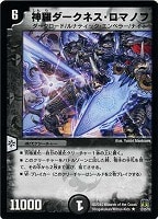 カードを売る/デュエル・マスターズ/通常シリーズ/DM-35 神化編 第4弾