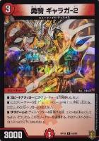 我我我ガイアール・ブランド[金箔押し]【デュエルマスターズトレカ高価