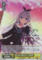 これからの未来の話 有里栖【ヴァイスシュヴァルツトレカお買得価格