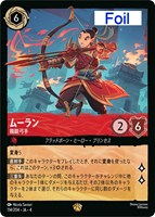 ロルカナ チャレンジ プロモ ムーラン ペガサス Pegasus - Gift for