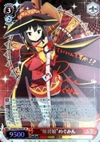 爆裂娘”めぐみん【ヴァイスシュヴァルツトレカ高価買取価格査定：CB