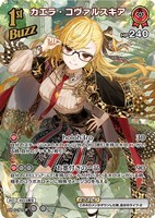 青エール【ホロカトレカお買得価格通販：CBトレコロ】