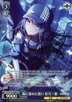 ヴァイス プロセカ 瞳に映る輝き 鳳えむ sp サイン ヴァイス 瞳に映る