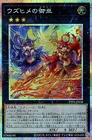 御巫奉サナキ【遊戯王トレカお買得価格通販：CBトレコロ】