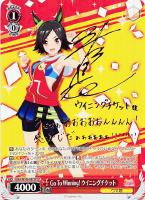 サイボーグ・ウマ娘 ミホノブルボン【ヴァイスシュヴァルツトレカお