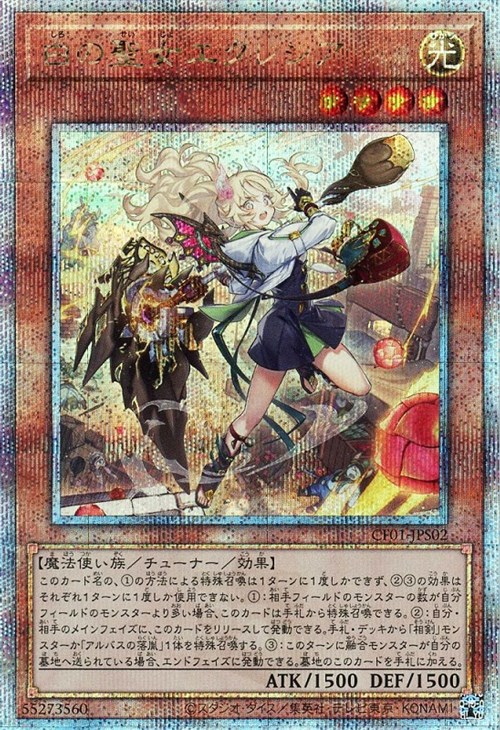 白の聖女エクレシア【遊戯王トレカお買得価格通販：CBトレコロ】