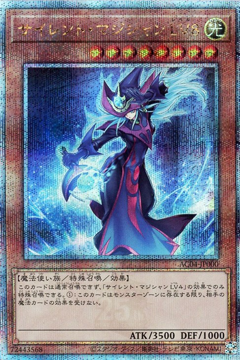 サイレント・マジシャン LV8【遊戯王トレカお買得価格通販：CB