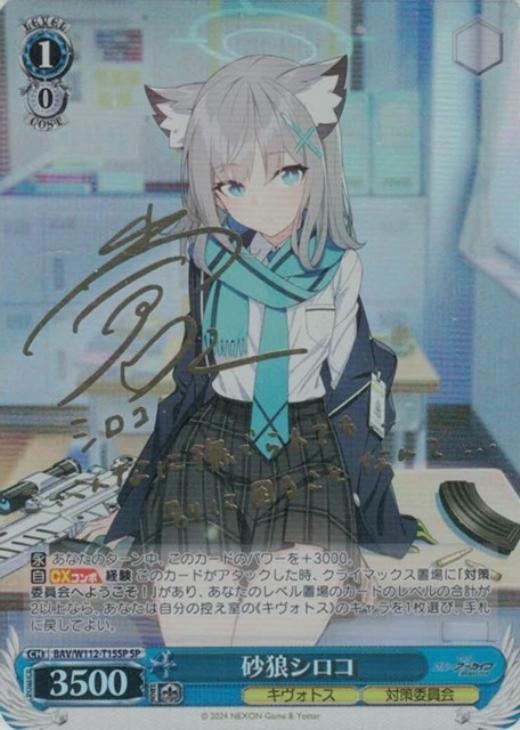 砂狼シロコ[サイン付]【ヴァイスシュヴァルツトレカ高価買取価格査定