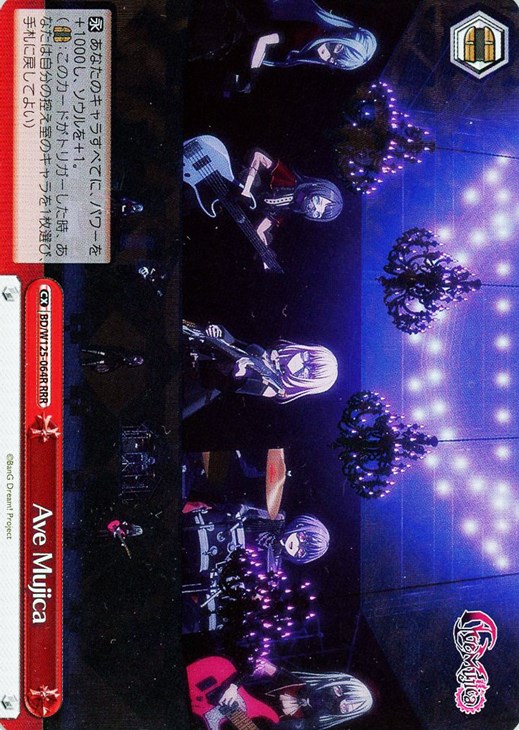 Ave Mujica【ヴァイスシュヴァルツトレカ高価買取価格査定：CBトレコロ】